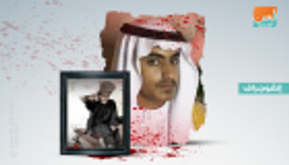 حمزة نجل بن لادن.. وريث الخراب والدمار 
