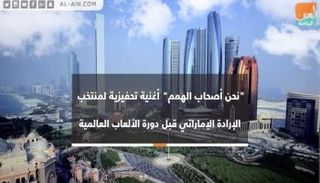 نحن أصحاب الهمم