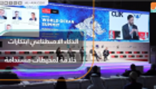 الذكاء الاصطناعي ابتكارات خلاقة لمحيطات مستدامة