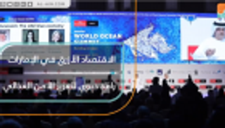 الاقتصاد الأزرق في الإمارات رافد حيوي لتعزيز الأمن الغذائي