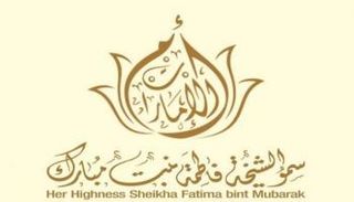 شعار الشيخة فاطمة بنت مبارك
