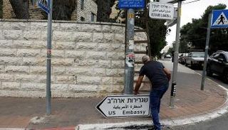 السفارة الأمريكية في القدس