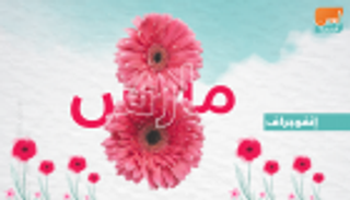 إنفوجراف.. 7 محطات شكلت ملامح احتفاء العالم بيوم المرأة