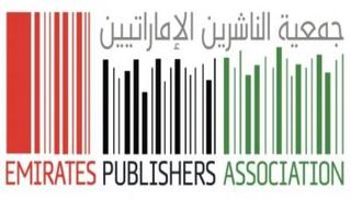 جمعية الناشرين الإماراتيين