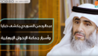 اللقاء الكامل لعبدالرحمن السويدي القيادي السابق بجماعة الإخوان الإرهابية يكشف فيه تآمر التنظيم ضد الدول العربية