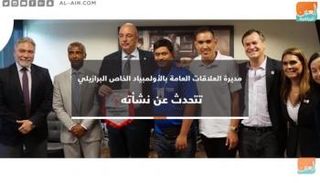 دورة الألعاب العالمية للأولمبياد الخاص