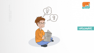 القراءة تنشط الذاكرة وتحسن مهارات التحدث