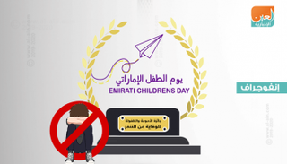 جائزة الأمومة والطفولة للوقاية من التنمر في المدارس‎