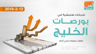 بورصات الخليج