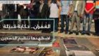 الغفران.. حكاية قبيلة اضطهدها تنظيم الحمدين