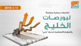بورصات الخليج