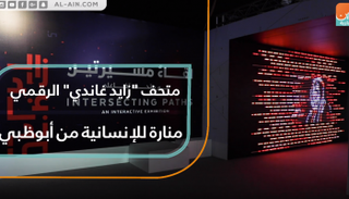 متحف "زايد غاندي" الرقمي