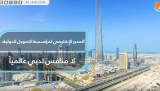 المنتدى المالي العالمي