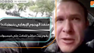 هجوم إرهابي على مسجدين نيوزيلندا
