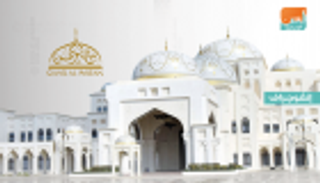 إنفوجراف.. "قصر الوطن".. تحفة معمارية ثرية بأبوظبي