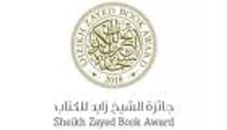 بالصور.. 5 كُتاب ومركز بحوث يحصدون جائزة الشيخ زايد للكتاب