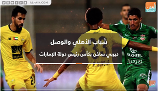 شباب الأهلي والوصل