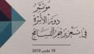 نهيان بن مبارك يفتتح مؤتمر "دور الأسرة في تعزيز التسامح" بأبوظبي