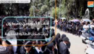 آلاف الإثيوبيين يشيعون رفات ضحايا الطائرة المنكوبة