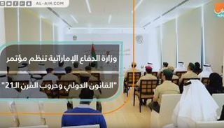 وزارة الدفاع الإماراتية