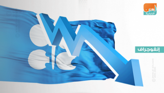 أوبك تواصل خفض إنتاجها النفطي