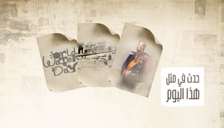 حدث في مثل هذا اليوم 22 مارس