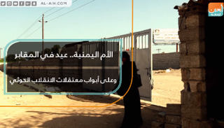 الأم اليمنية 