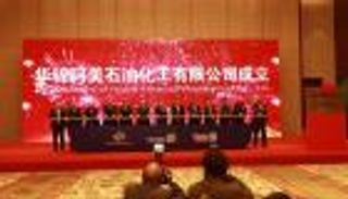 تأسيس شركة صينية سعودية لتكرير البترول باستثمارات 10.6 مليار دولار 