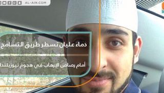 حادث نيوزيلندا الإرهابي