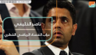 ناصر الخليفي.. عراب الفساد الرياضي القطري