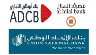 14.4 مليار درهم سعر استحواذ أبوظبي التجاري على الاتحاد الوطني والهلال