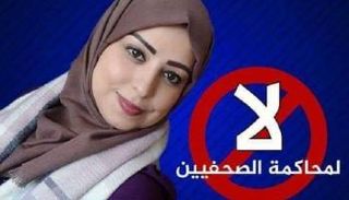 صورة يتداولها نشطاء حملة التضامن مع الصحفية هاجر حرب
