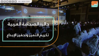 جائزة الصحافة العربية أرفع وسام مهني يُمنح للصحفيين في الوطنِ العربي