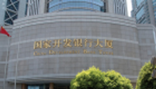 190 مليار دولار من بنك التنمية الصيني لمشاريع الحزام والطريق