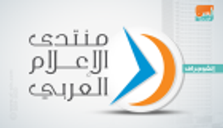 إنفوجراف.. أبرز محاور جلسات اليوم الأول من منتدى الإعلام العربي