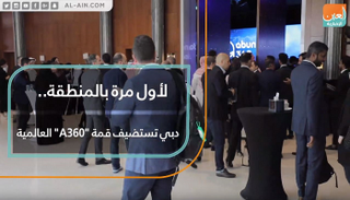قمة A360 العالمية تعقد لأول مرة في دبي
