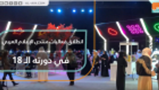 انطلاق فعاليات منتدى الإعلام العربي في دورته الـ18