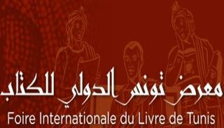 "الحريات الفردية والمساواة" محور الدورة الجديدة لمعرض تونس للكتاب