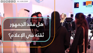 هل انتشار الأكاذيب أفقد الجمهور الثقة في الإعلام؟