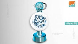 إنفوجراف.. أبرز الفائزين بجائزة الصحافة العربية 2019