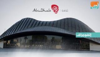 إنفوجراف.. القمة الثقافية أبوظبي 2019.. أنشطة وفعاليات