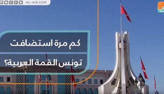 القمة العربية في تونس