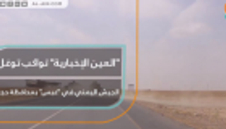 "العين الإخبارية" تواكب توغل الجيش اليمني في عبس بمحافظة حجة