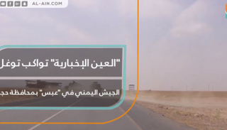 توغل الجيش اليمني في عبس