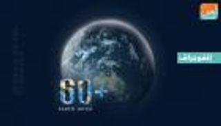 إنفوجراف.. ما هي ساعة الأرض؟