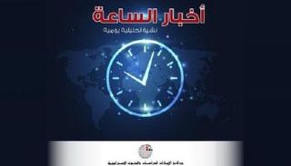 شعار أخبار الساعة