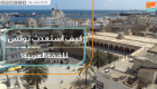 كيف استعدت تونس للقمة العربية؟