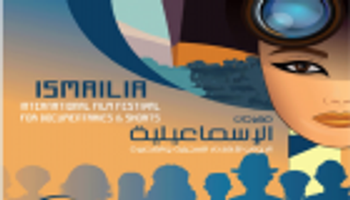 24 فيلماً في مسابقة "الروائي القصير" بمهرجان الإسماعيلية السينمائي