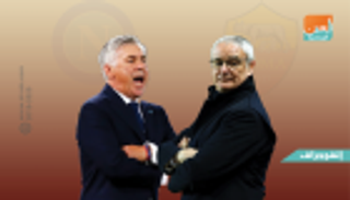 إنفوجراف.. رانييري لا يعرف الخسارة أمام أنشيلوتي