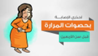 6 علامات على انسداد القناة المرارية.. أبرزها اصفرار الوجه والغثيان